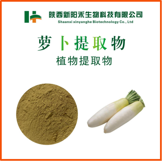 萝卜提取物