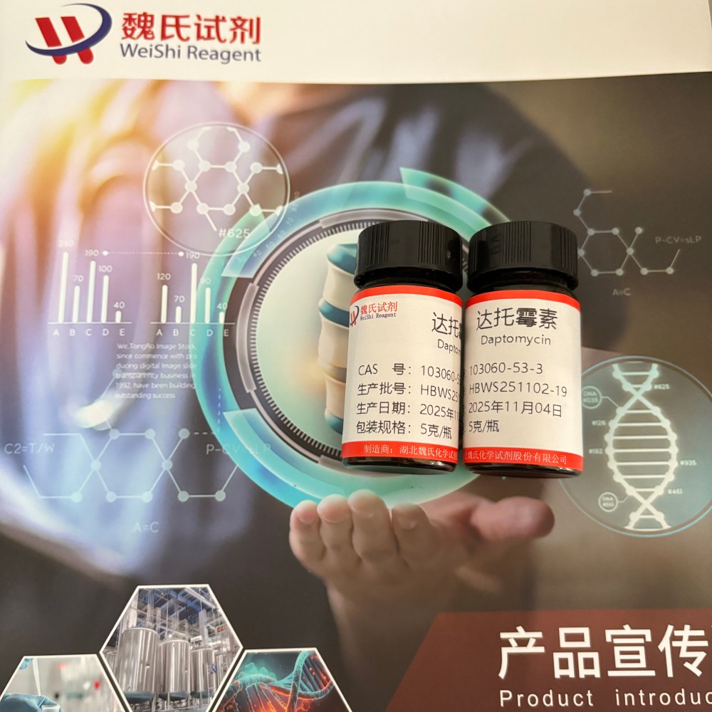 达托霉素/103060-53-3