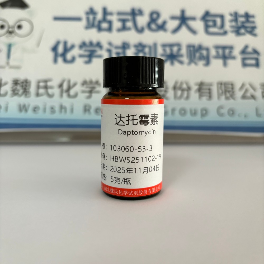 达托霉素/103060-53-3