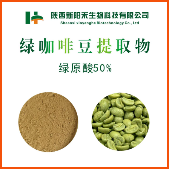 绿咖啡豆提取物