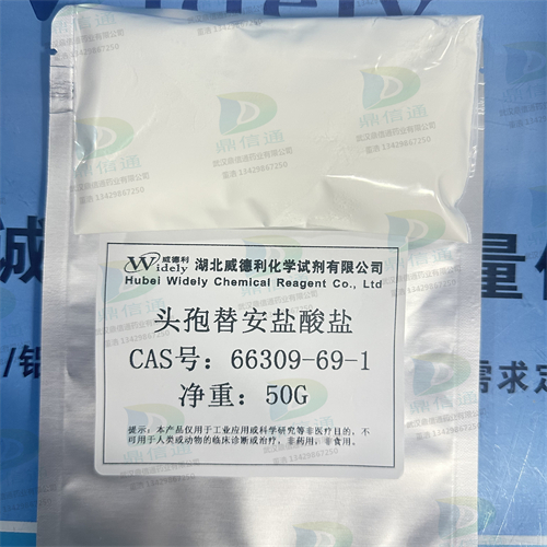 头孢替安盐酸盐