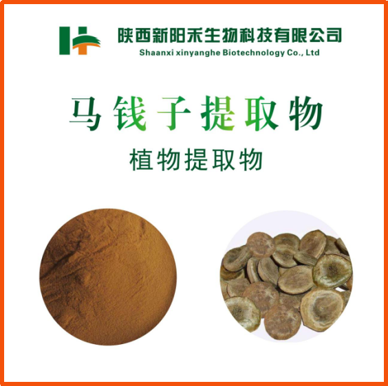 马钱子提取物