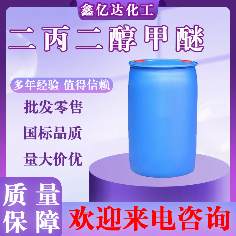 二丙二醇甲醚，34590-94-8，DPM