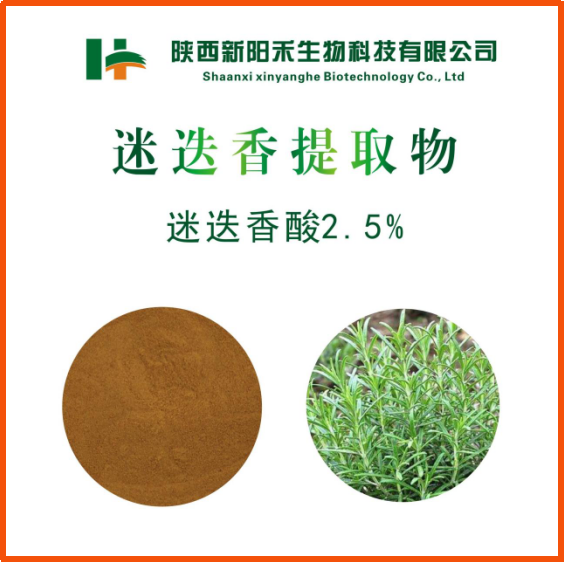 迷迭香提取物