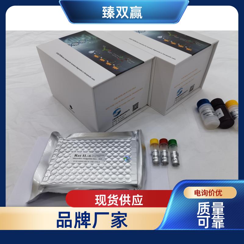 人生长激素(GH)ELISA试剂盒