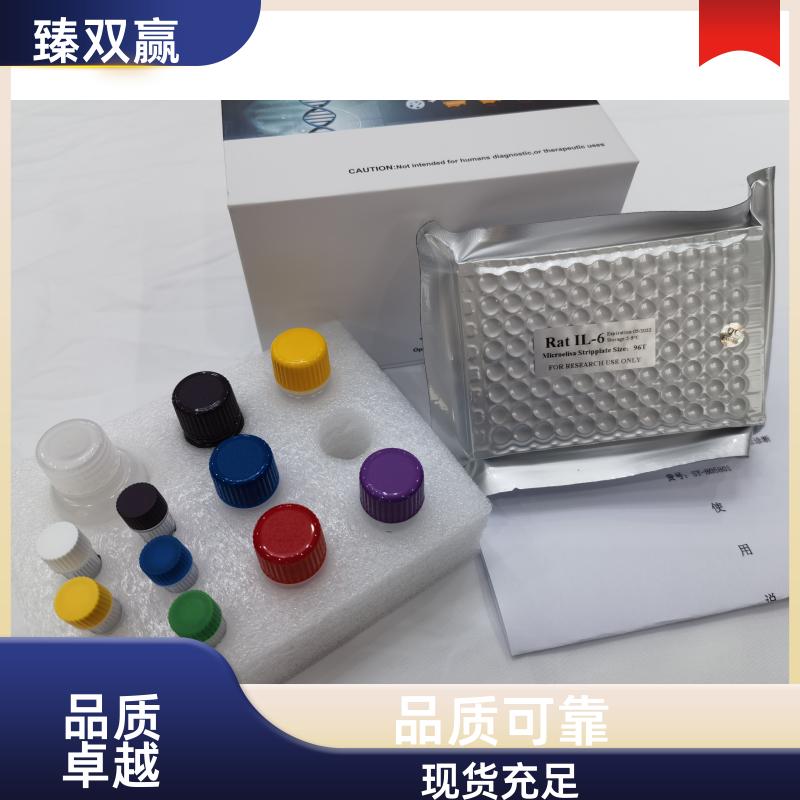 人生长激素(GH)ELISA试剂盒