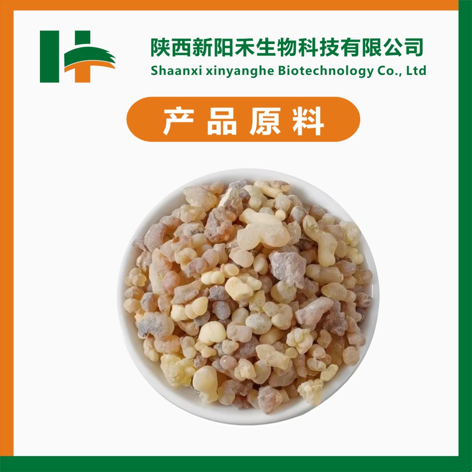 乳香提取物 乳香酸65% 乳香酸98%