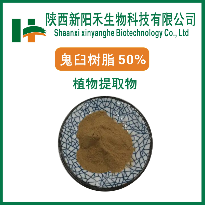鬼臼树脂     桃儿七提取物