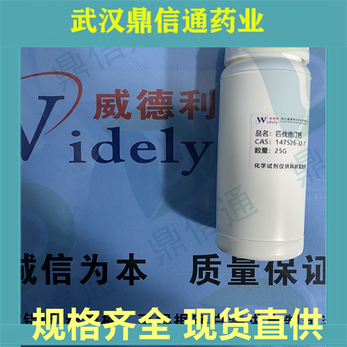 匹伐他汀钙147526-32-7生物科研试剂