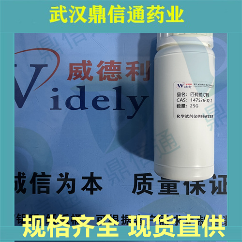 匹伐他汀钙147526-32-7生物科研试剂