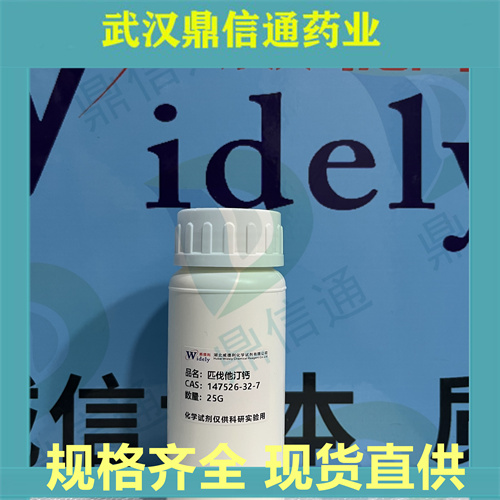 匹伐他汀钙147526-32-7 现货供应 高纯