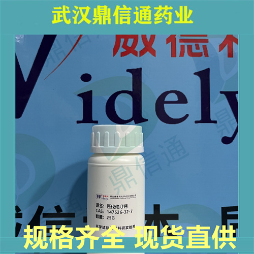 匹伐他汀钙147526-32-7 现货供应 高纯