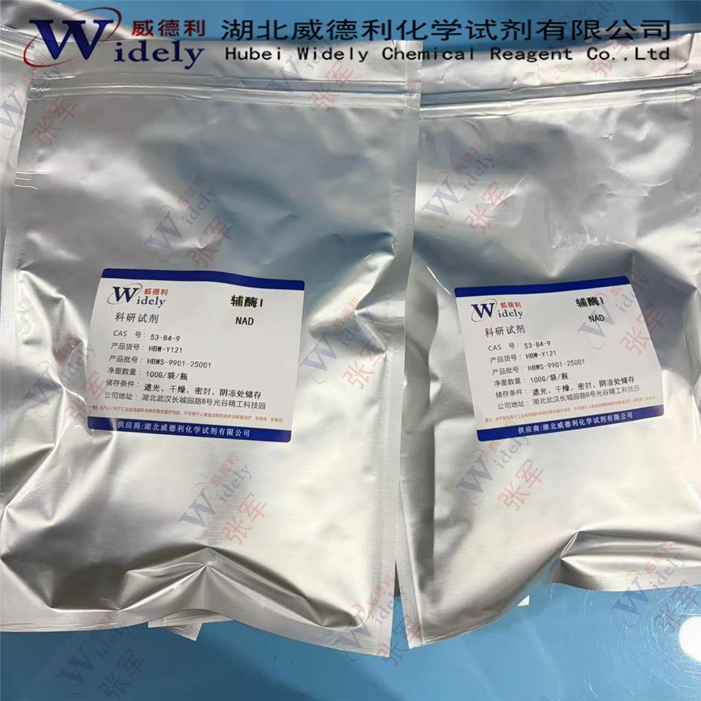烟酰胺腺嘌呤双核苷酸;氧化型辅酶I NAD+ 53-84-9 99%规格 威德利