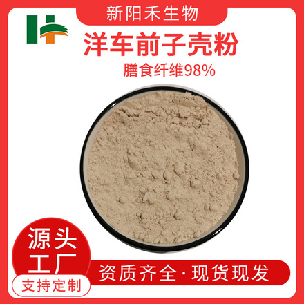 圆苞车前子壳粉