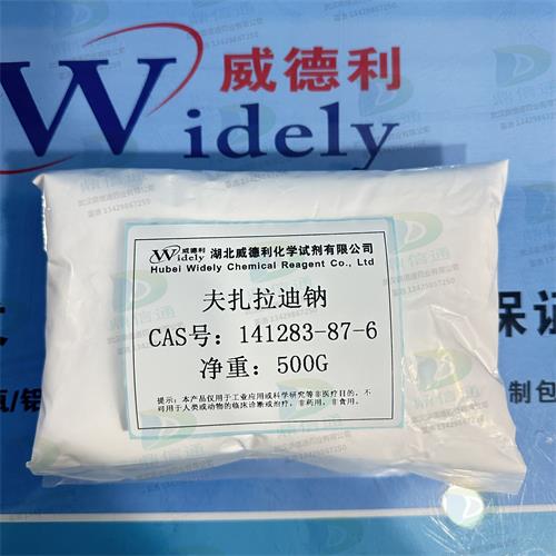 夫扎拉迪钠141283-87-6 (23).jpg