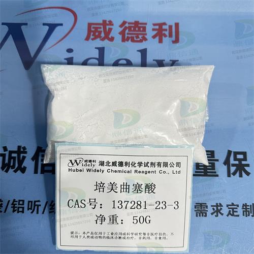 培美曲塞酸 (3).jpg 培美曲塞酸 (3).jpg