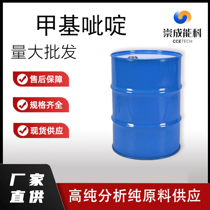 国标甲基吡啶工业级小样品试剂分析纯高纯 1333-41-1