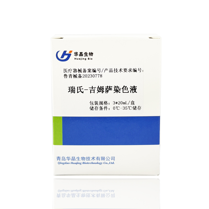 科研 医用瑞氏-吉姆萨染色液 