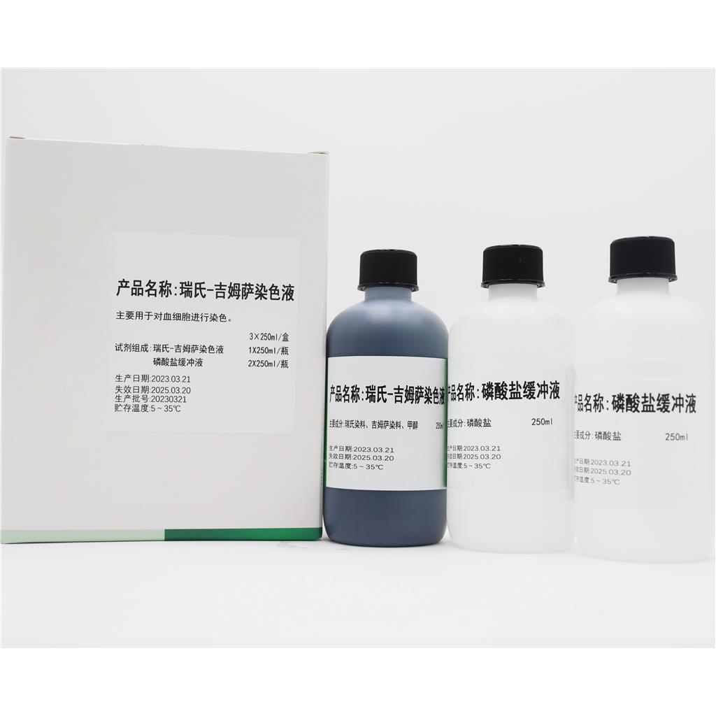 科研 医用瑞氏-吉姆萨染色液 