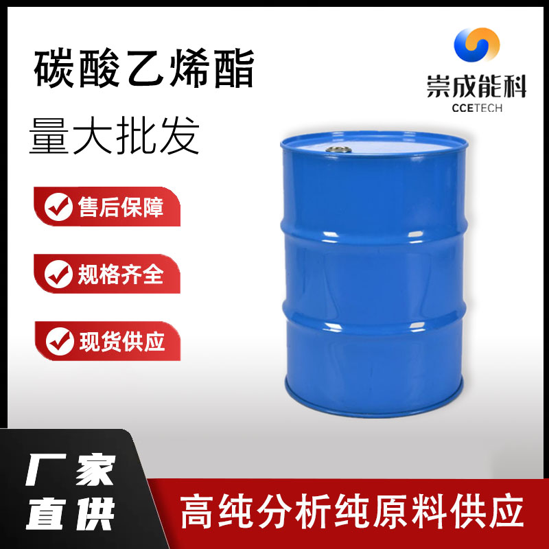 桶装国标高浓度碳酸乙烯酯
