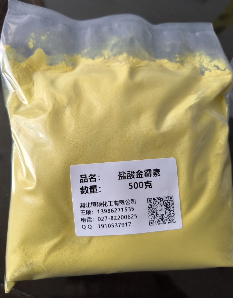 盐酸金霉素；盐酸氯四环素