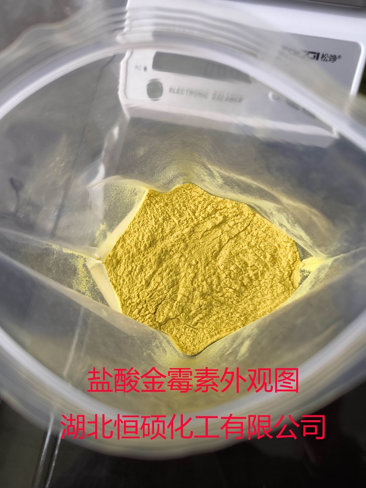 盐酸金霉素；盐酸氯四环素