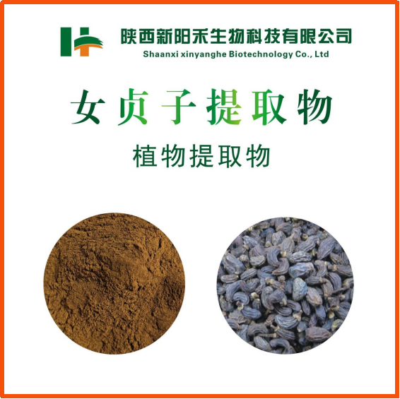 女贞子提取物 
