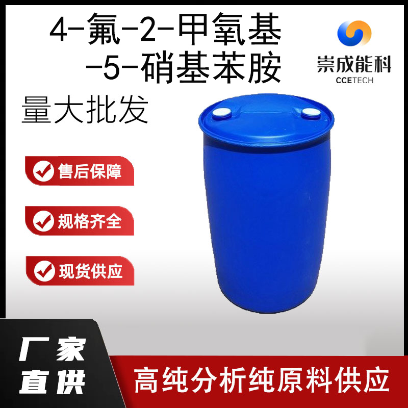 4-氟-2-甲氧基-5-硝基苯胺