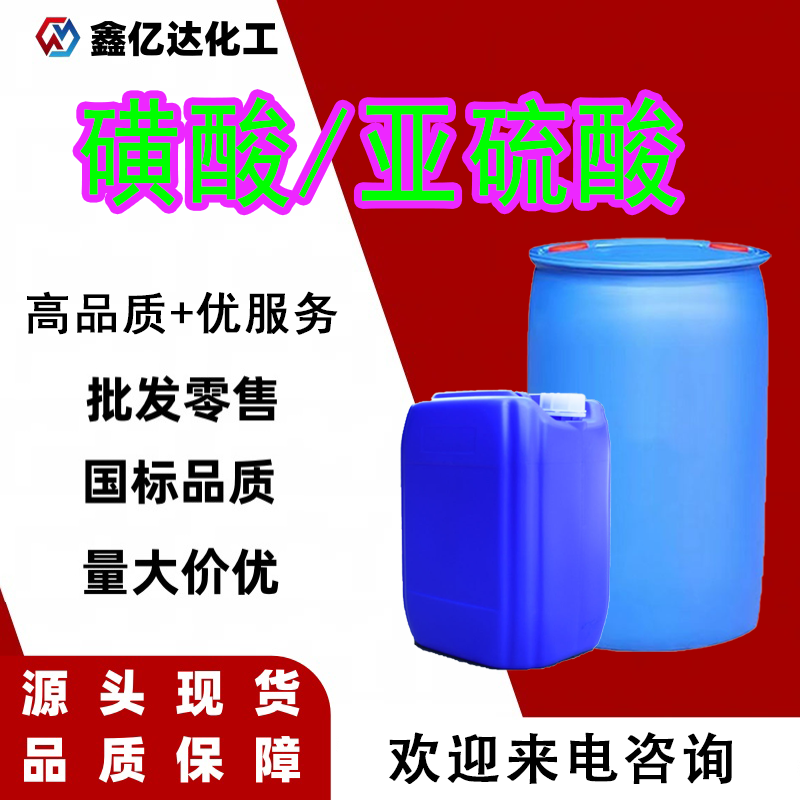 磺酸，亚硫酸，7782-99-2