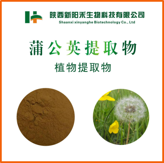蒲公英提取物
