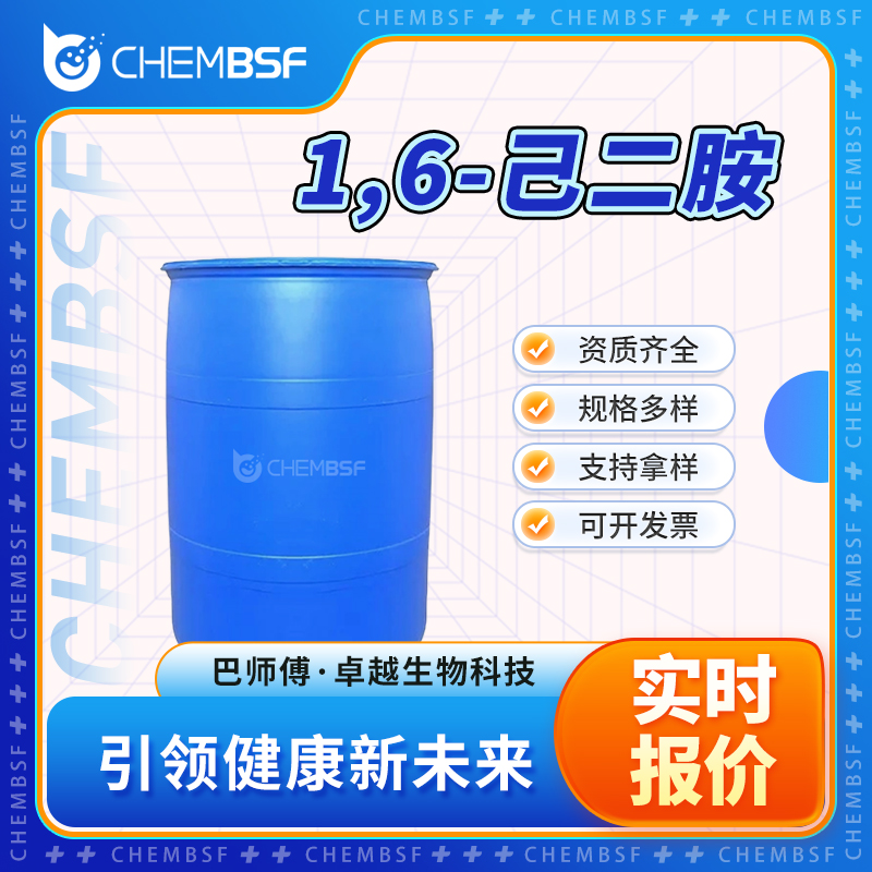 1,6-己二胺 124-09-4 中间体 白色片状结晶体