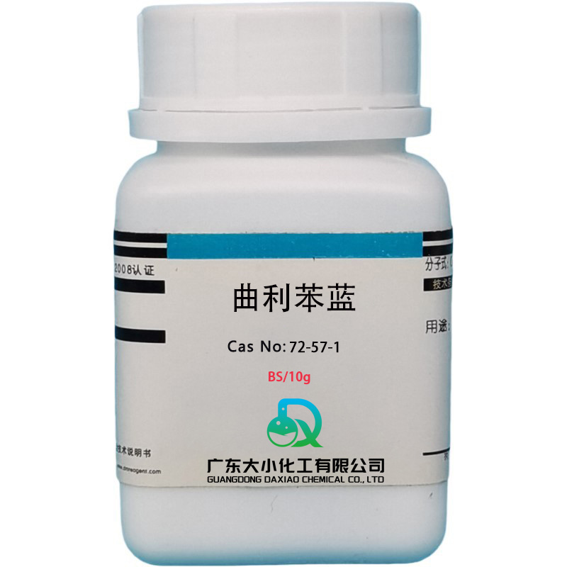 曲利苯蓝