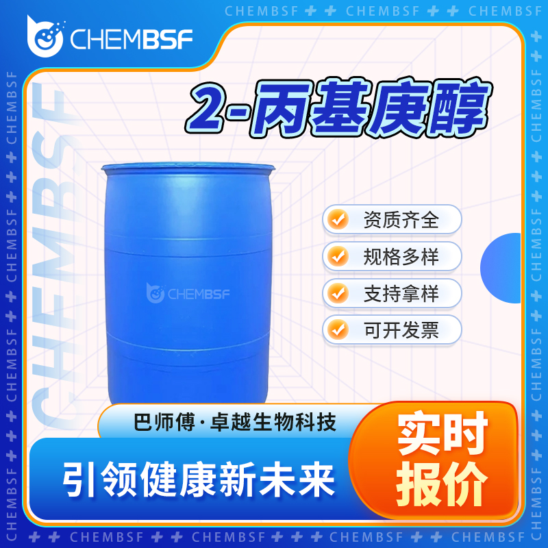 2-丙基庚醇 10042-59-8 有机合成中间体 支持试样 货源充足