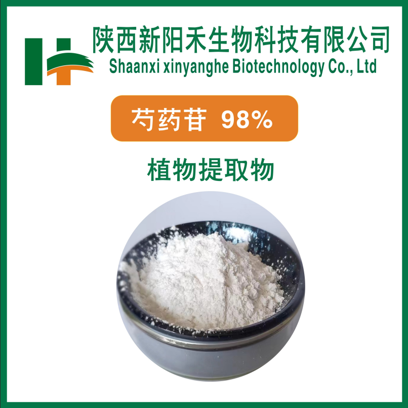 芍药苷98%     芍药甙