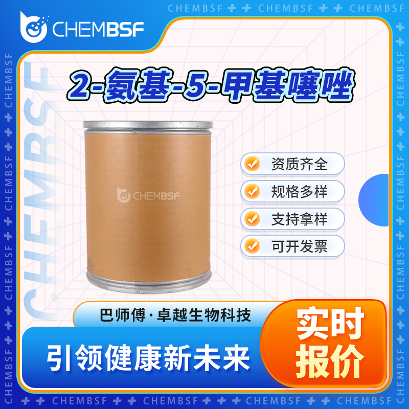 2-氨基-5-甲基噻唑 7305-71-7 棕色粉末 可试样