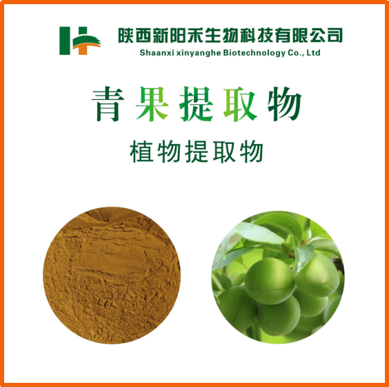 青果提取物 