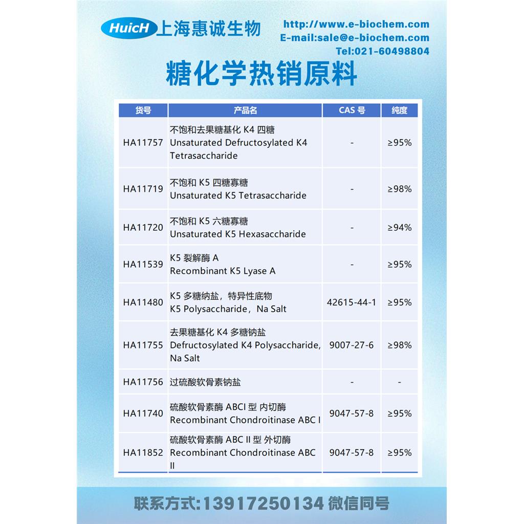 麦芽八糖上海惠诚生物现货提供