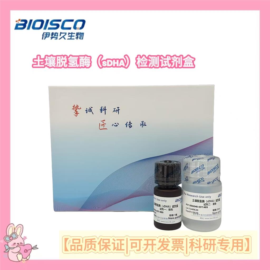 土壤脱氢酶（sDHA）检测试剂盒（微量法 100T/96S）