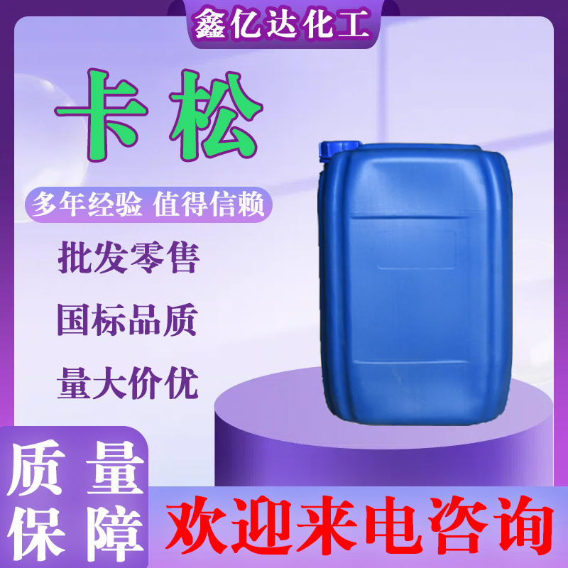 卡松，异噻唑啉酮，防腐剂