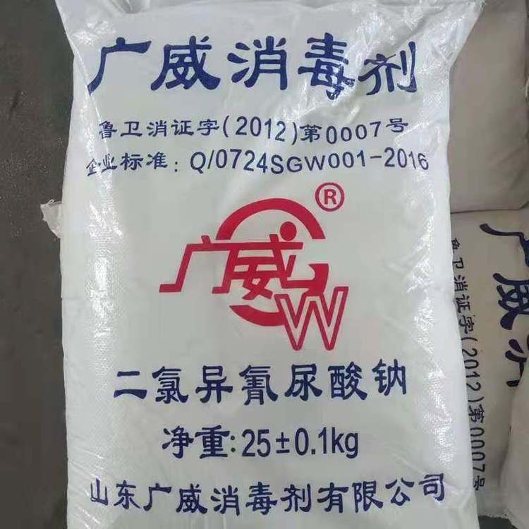 二氯异氰尿酸钠 优氯净 杀菌灭藻 泳池消毒养殖污水处理