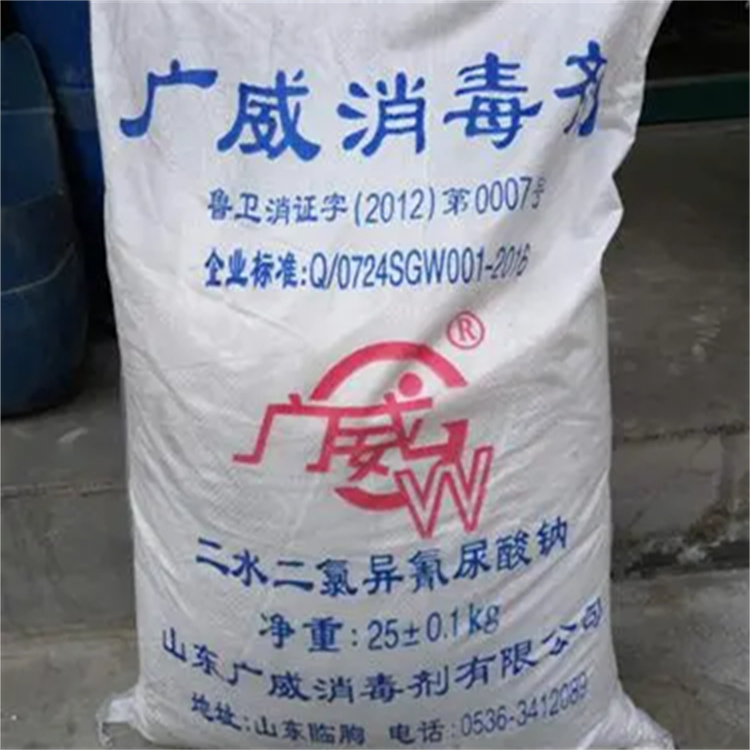 二氯异氰尿酸钠 优氯净 杀菌灭藻 泳池消毒养殖污水处理