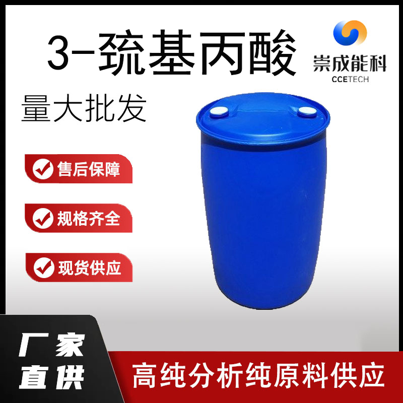 桶装国标高浓度巯基乙酸