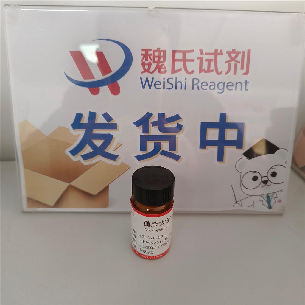 RAC-莫奈太尔—851976-50-6