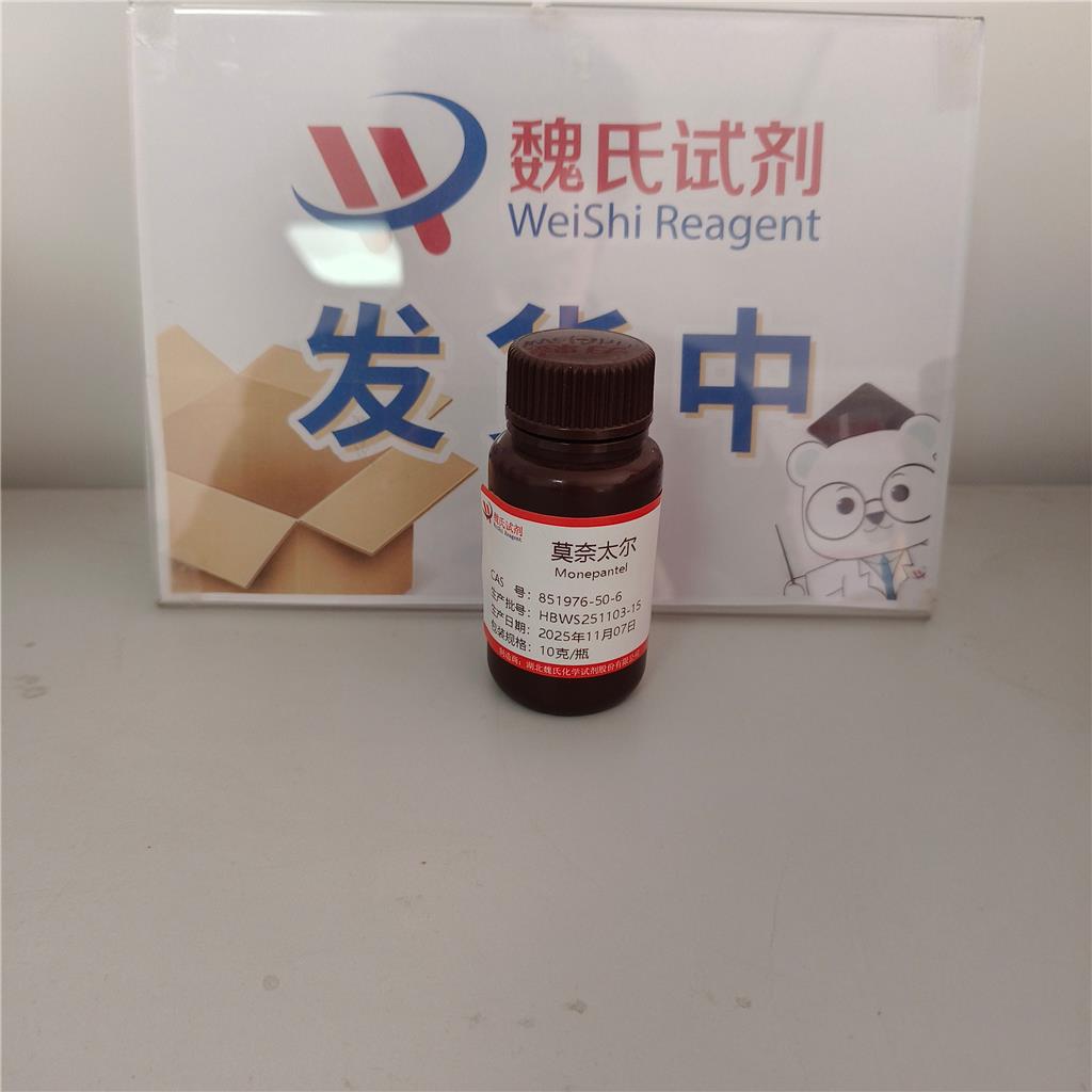 RAC-莫奈太尔—851976-50-6