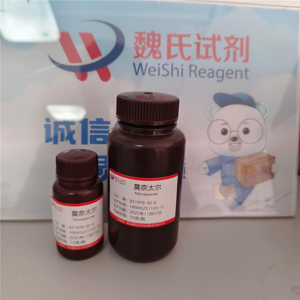 RAC-莫奈太尔—851976-50-6