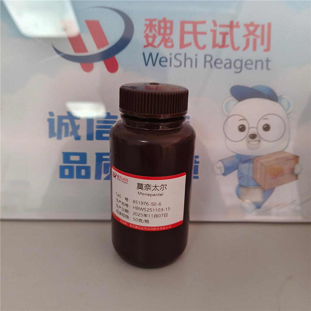 RAC-莫奈太尔—851976-50-6