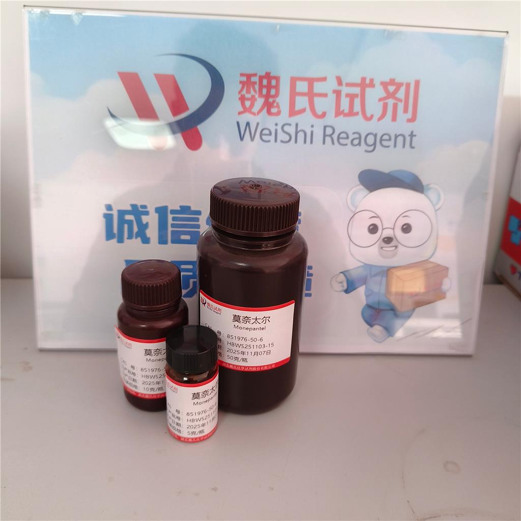 RAC-莫奈太尔—851976-50-6