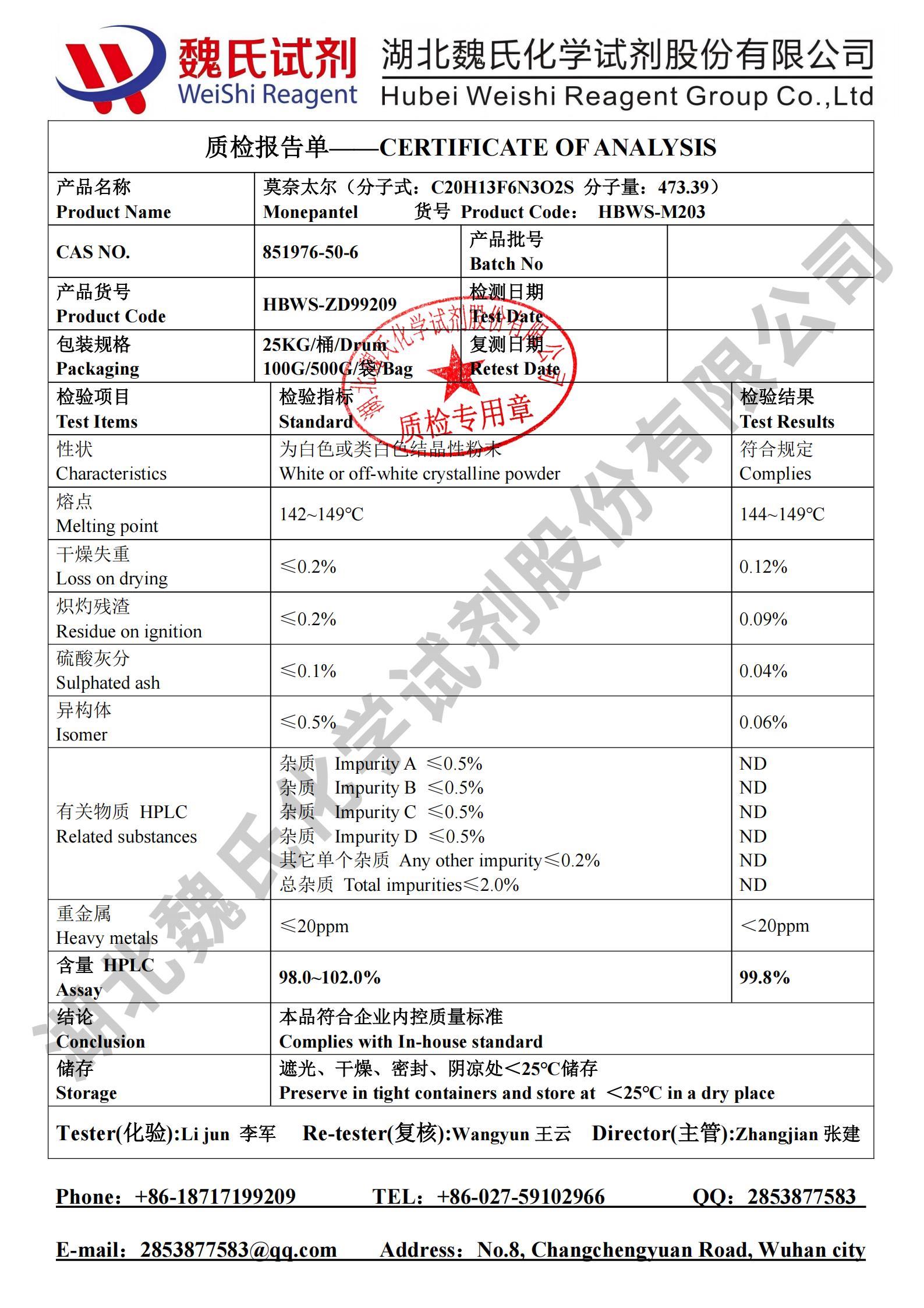 莫奈太尔-851976-50-6湖北魏氏化学-20251212_01.jpg 莫奈太尔-851976-50-6湖北魏氏化学-20251212_01.jpg
