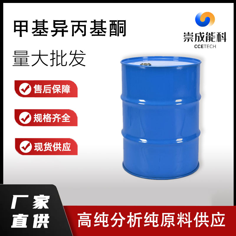 国标甲基异丙基酮工业级小样品试剂分析纯高纯  563-80-4