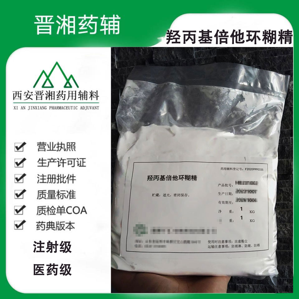 磺丁基倍他环糊精钠 药用辅料 环糊精全系有货一公斤起订
